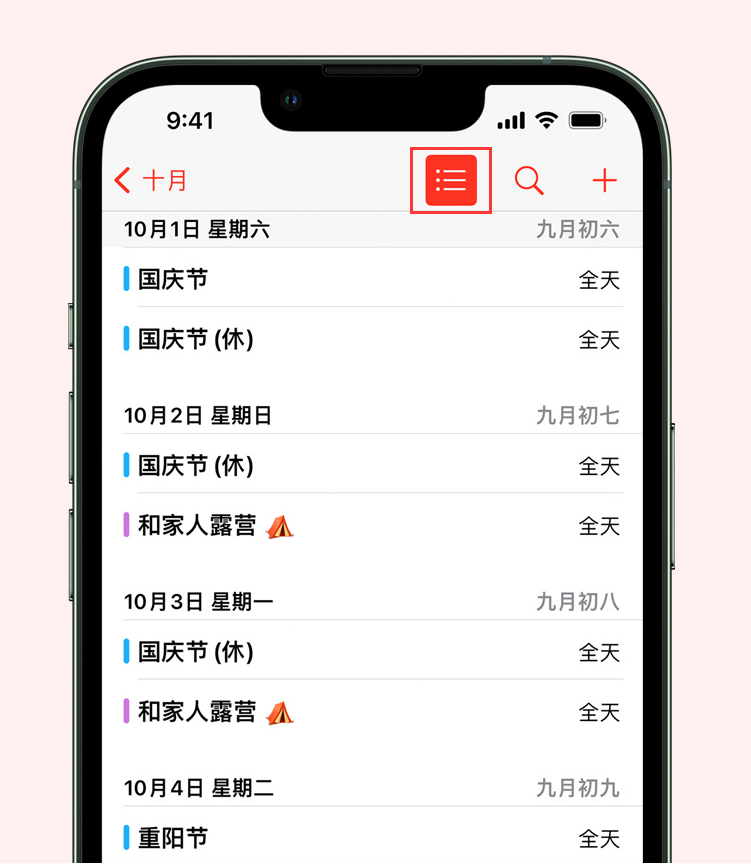 绥德苹果手机维修分享如何在 iPhone 日历中查看节假日和调休时间 