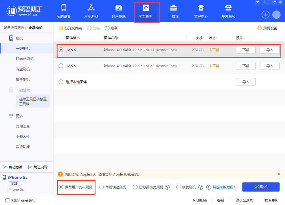 绥德苹果手机维修分享iPhone 5S、6等旧机型有必要升iOS 12.5.6吗 