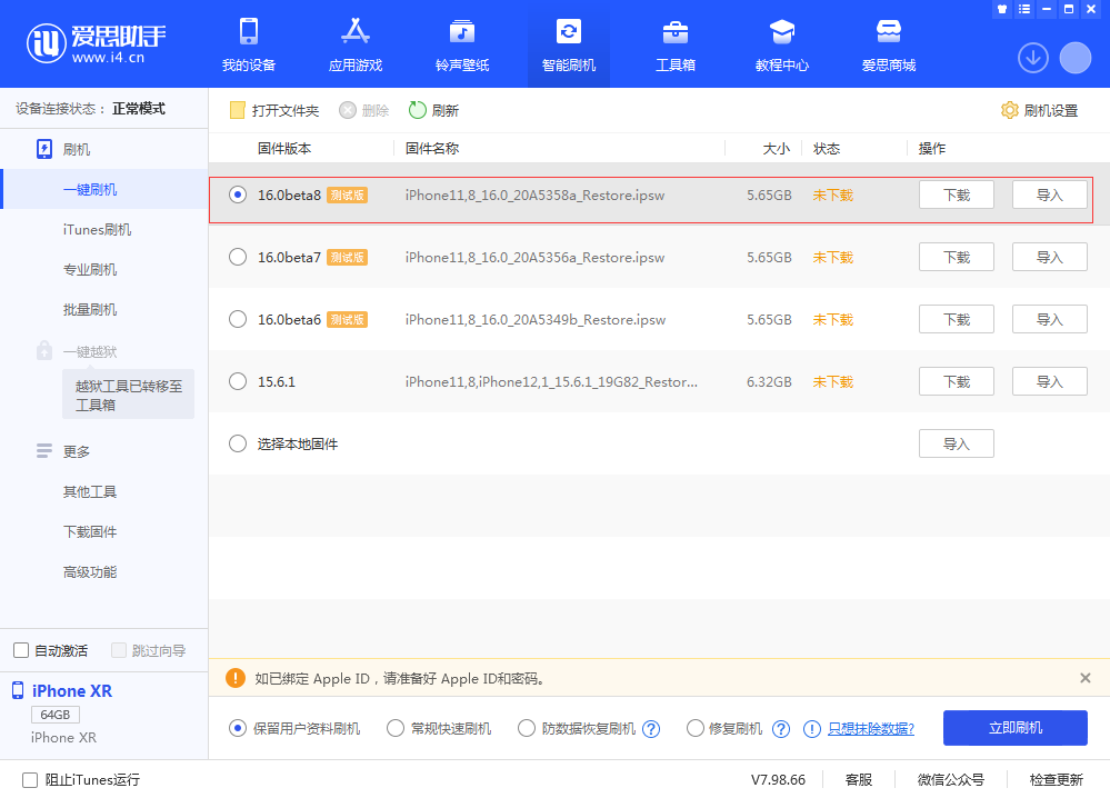 绥德苹果手机维修分享iOS 16 Beta 8更新内容及升级方法 
