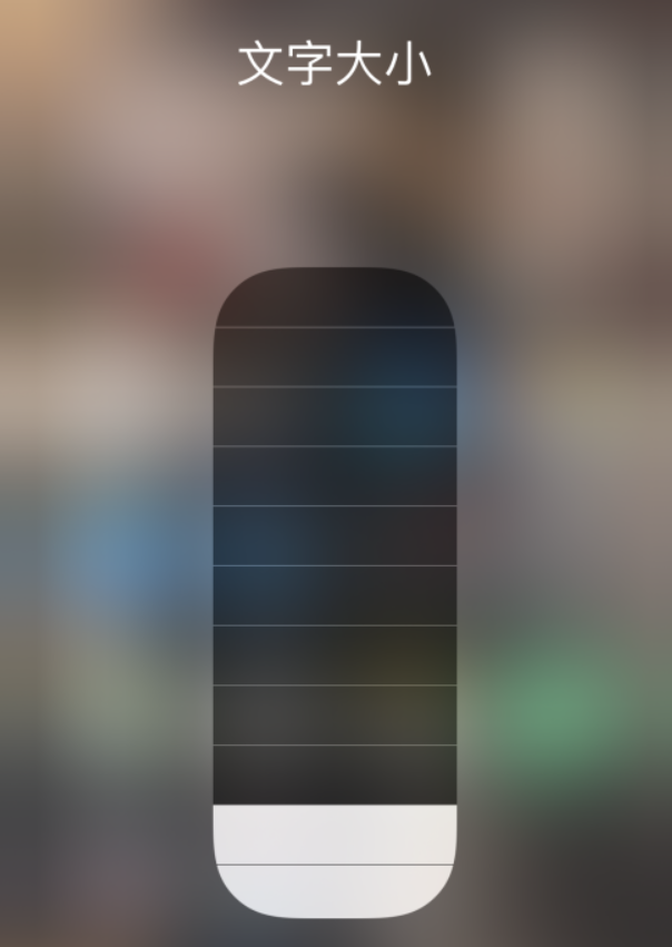 绥德苹果手机维修分享小技巧：在 iPhone 控制中心快速调节字体大小 