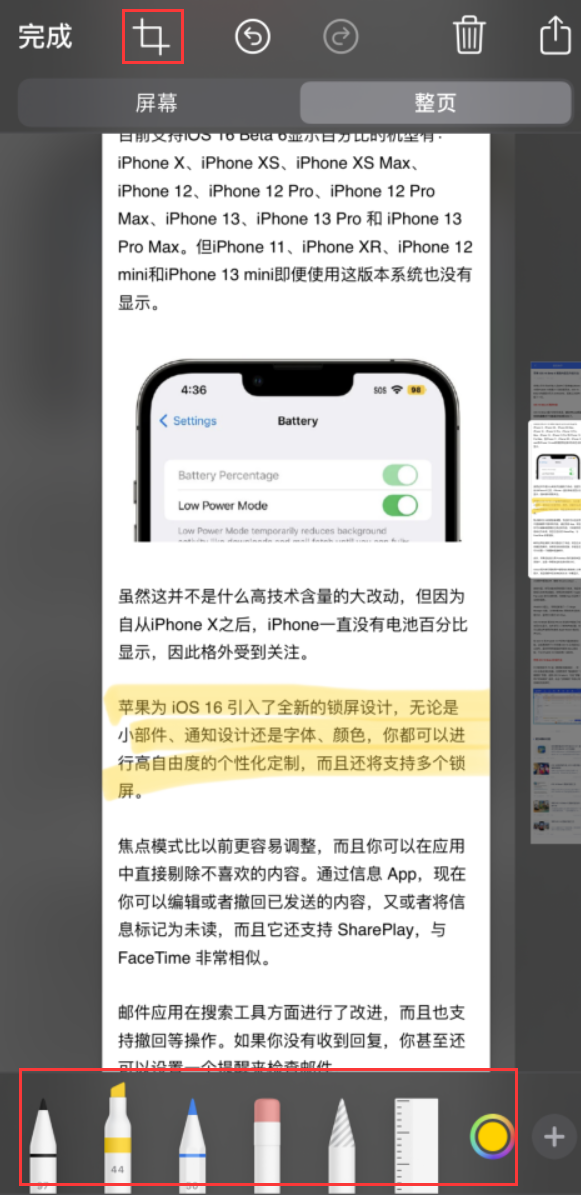 绥德苹果手机维修分享小技巧：在 iPhone 上给截屏图片做标记 