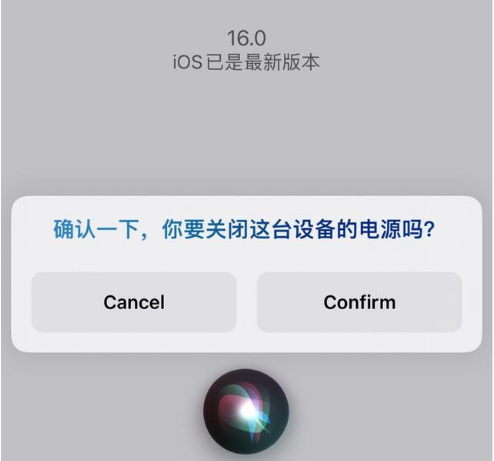 绥德苹果手机维修分享iOS 16 Beta5为什么要取消Siri语音关机功能 