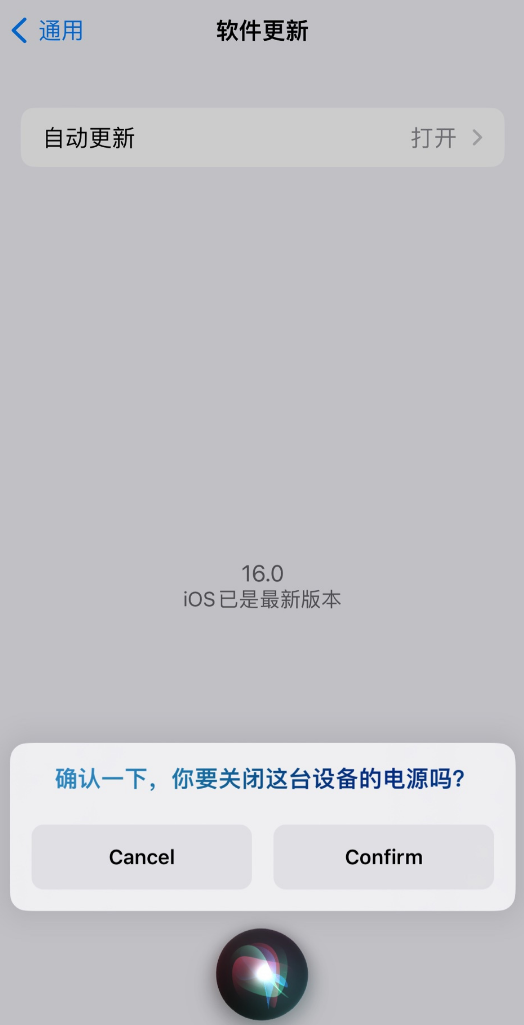 绥德苹果手机维修分享iOS 16 新功能：呼叫 Siri 即可让 iPhone 关机 