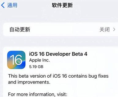 绥德苹果手机维修分享iOS16 Beta4 更新内容及升级建议 