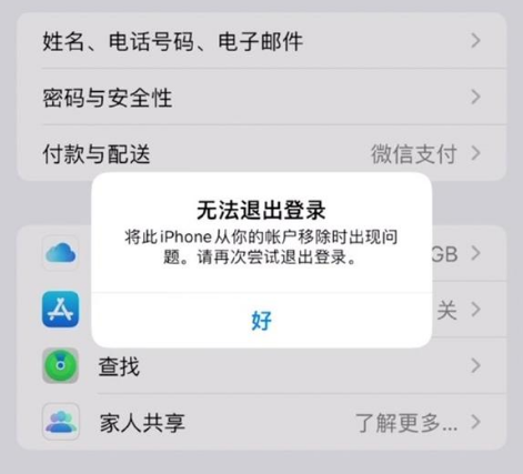 绥德苹果手机维修分享iOS 16.0无法退出Apple ID的问题解决了 