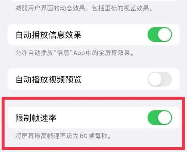 绥德苹果13维修分享iPhone13 Pro高刷是否可以手动控制 