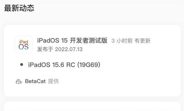 绥德苹果手机维修分享苹果iOS 15.6 RC版更新建议 