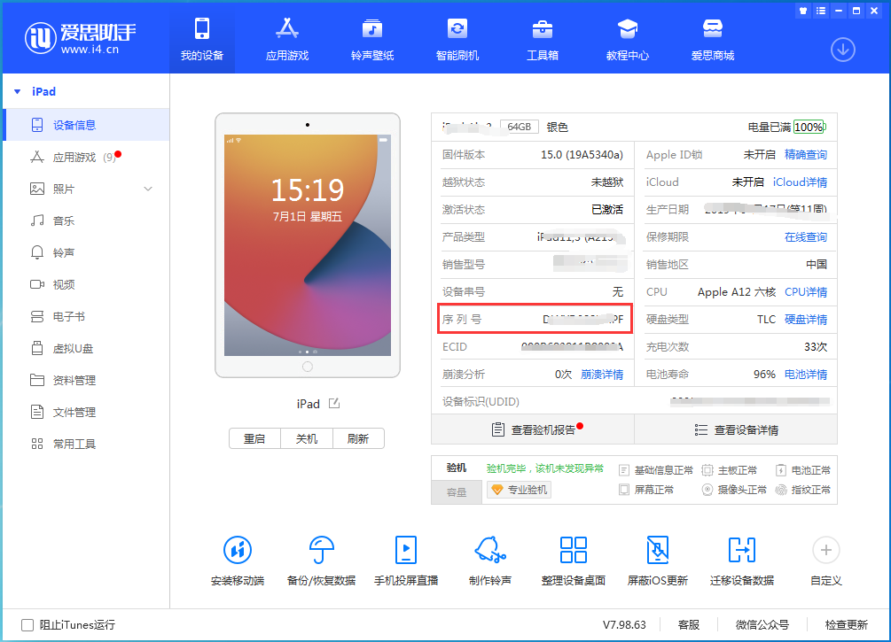绥德苹果手机维修分享iPhone设备如何查询序列号 