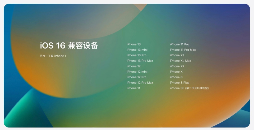 绥德苹果手机维修分享苹果 iOS 16 支持哪些机型 