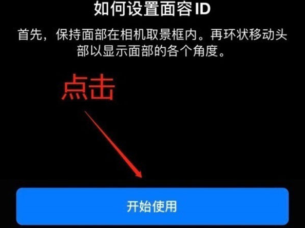 绥德苹果13维修分享iPhone 13可以录入几个面容ID 