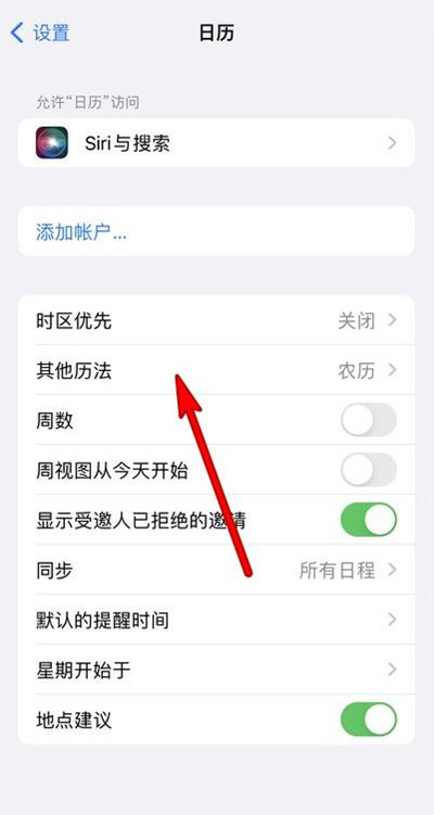 绥德苹果13修分享iPhone 13手机农历设置方法 