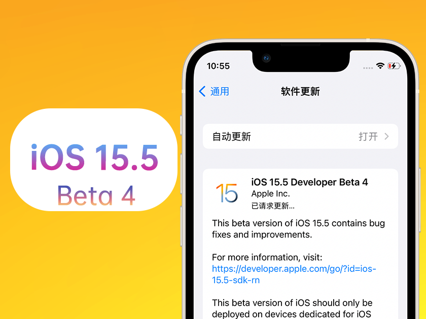 绥德苹果手机维修分享iOS 15.5 Beta4优缺点汇总 