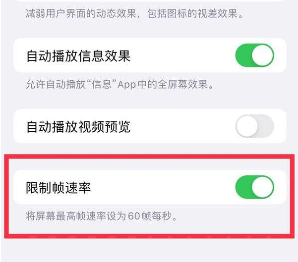 绥德苹果13维修分享iPhone13 Pro高刷设置方法 