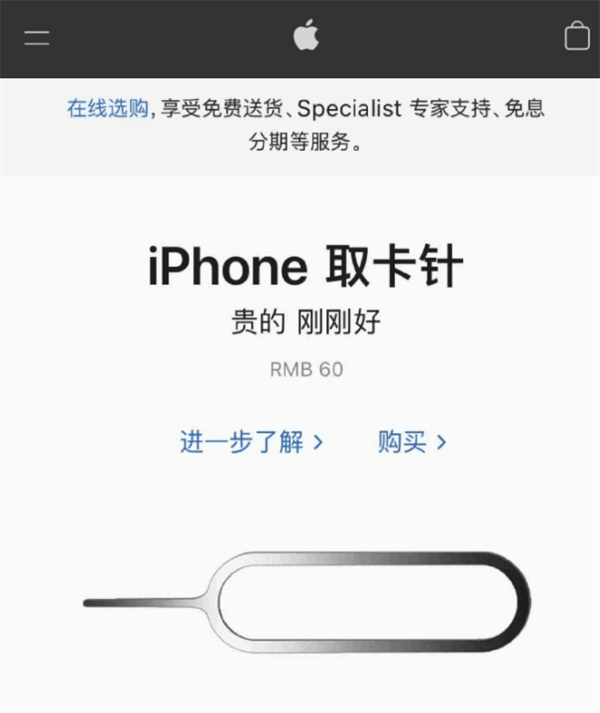 绥德苹果手机维修分享谁会买26元的iPhone取卡针 