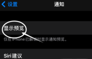 绥德苹果13维修分享iPhone 13隐藏通知方法教程 