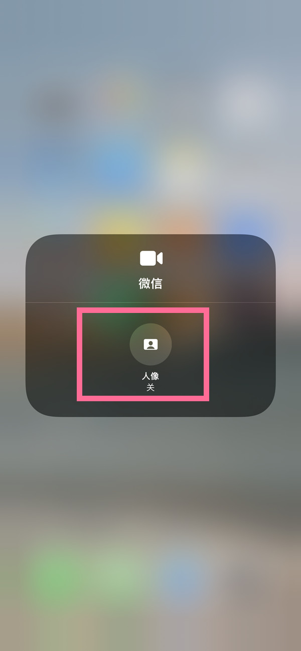 绥德苹果13维修分享iPhone 13微信视频有美颜吗 