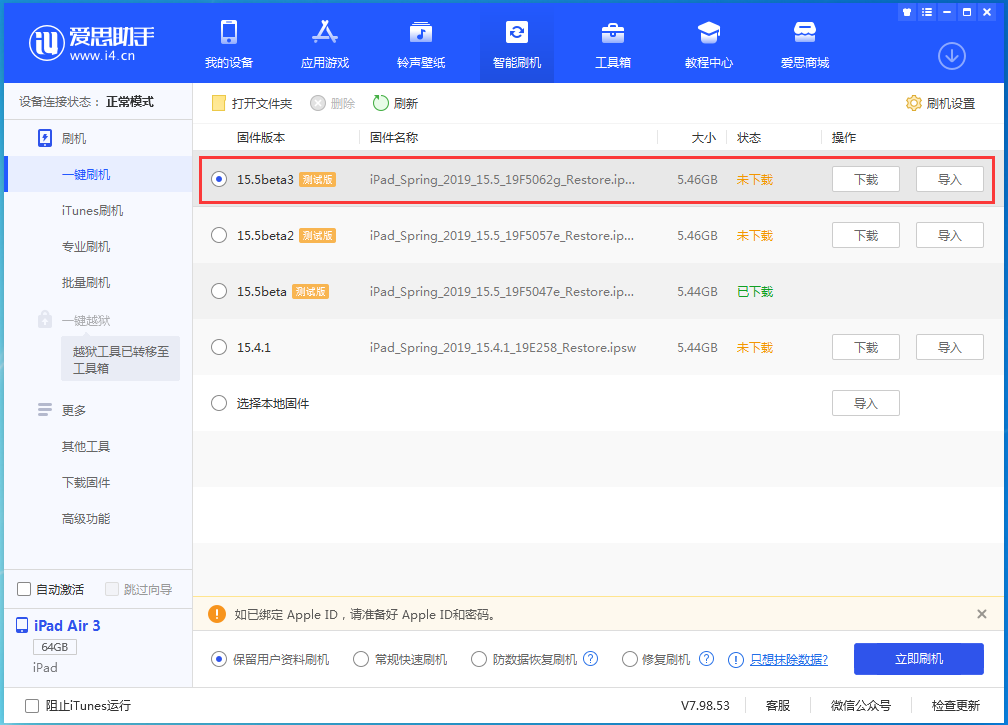 绥德苹果手机维修分享iOS15.5 Beta 3更新内容及升级方法 