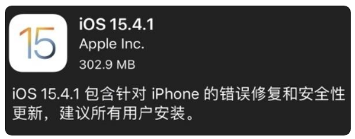 绥德苹果手机维修分享iOS 15.4.1正式版更新内容汇总 
