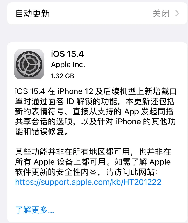 绥德苹果手机维修分享哪些机型不建议升级iOS 15.4 