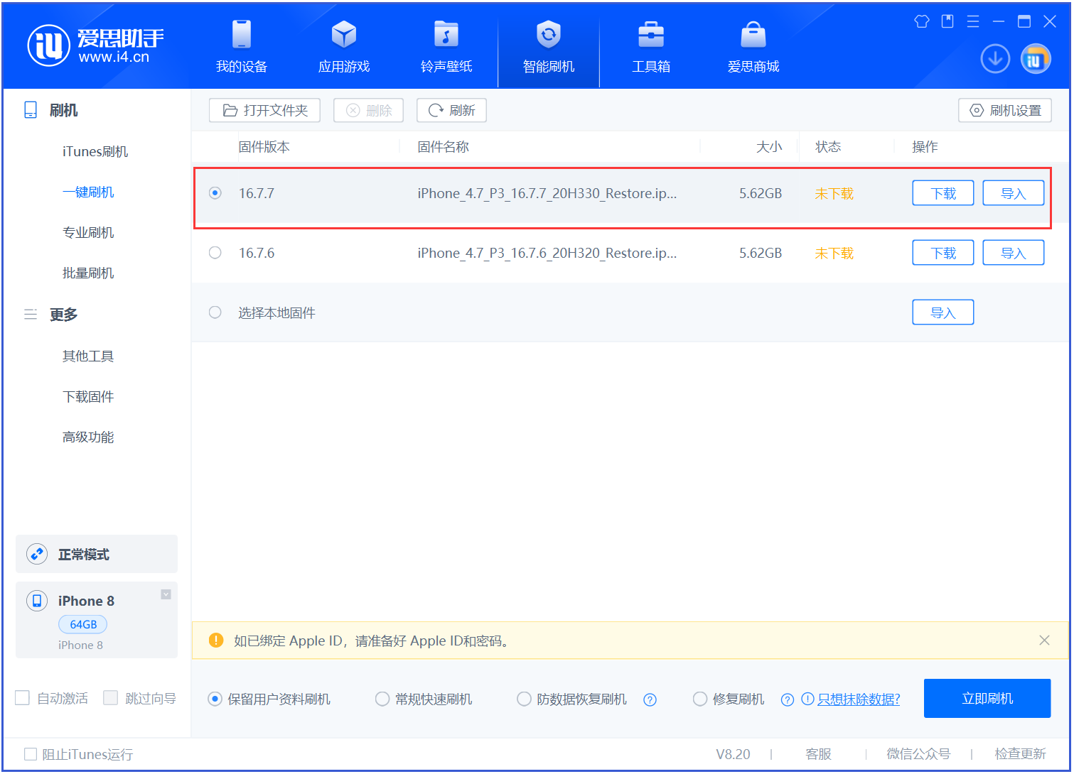 绥德苹果手机维修分享iOS 16.7.7正式版升级 