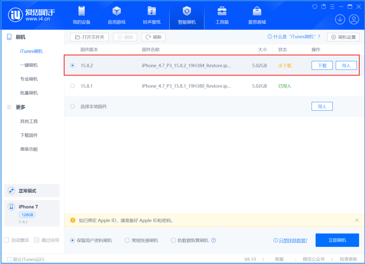 绥德苹果手机维修分享iOS 16.7.6/iOS 15.8.2正式版一键刷机教程 