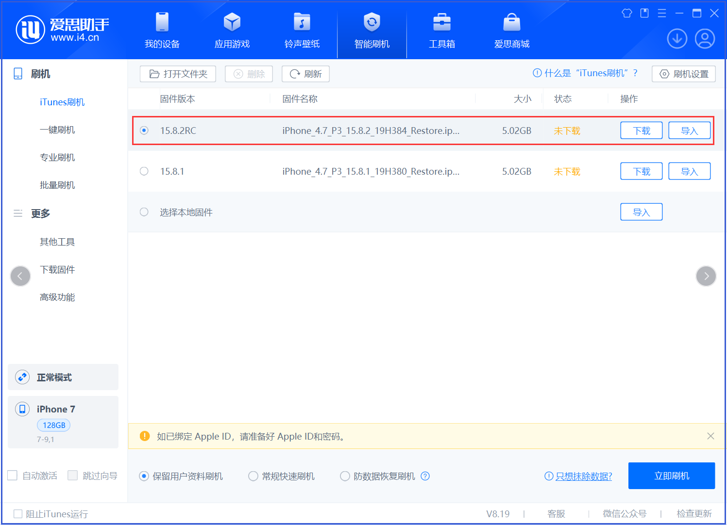 绥德苹果手机维修分享iOS 16.7.6RC/iOS 15.8.2RC一键刷机教程 