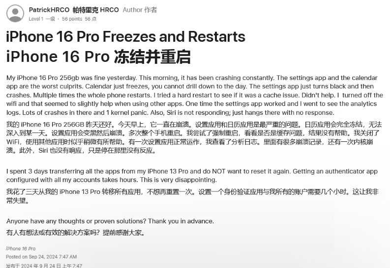 绥德苹果16维修分享iPhone 16 Pro / Max 用户遇随机卡死 / 重启问题 