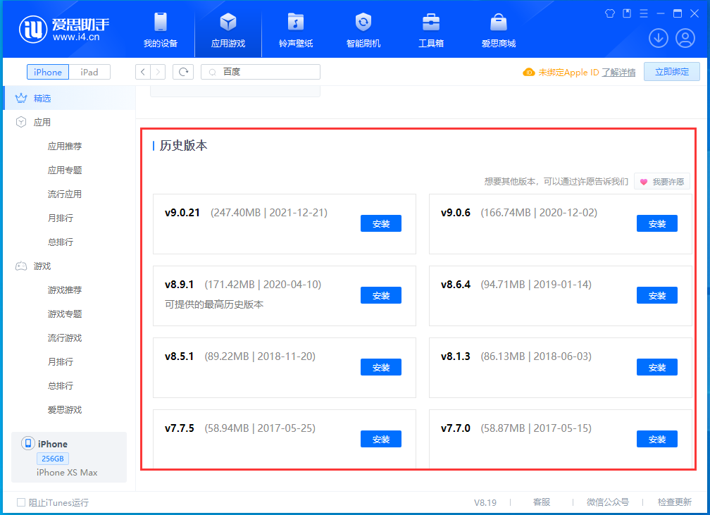 绥德苹果手机维修分享苹果应用如何下载历史版本的App 