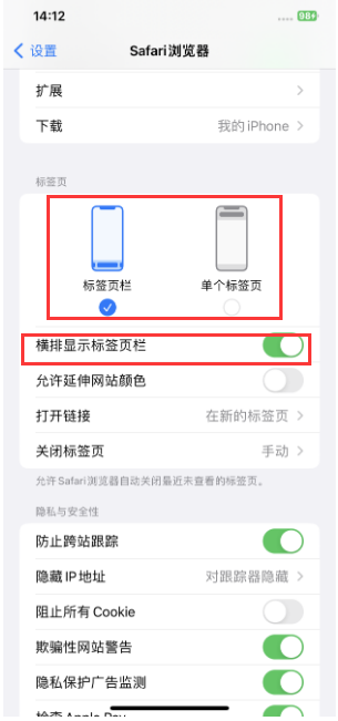 绥德苹果手机维修分享Safari浏览器如何切换标签栏位置 