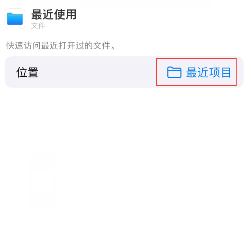 绥德苹果手机维修分享从 iPhone 主屏幕快速访问最近的文件 