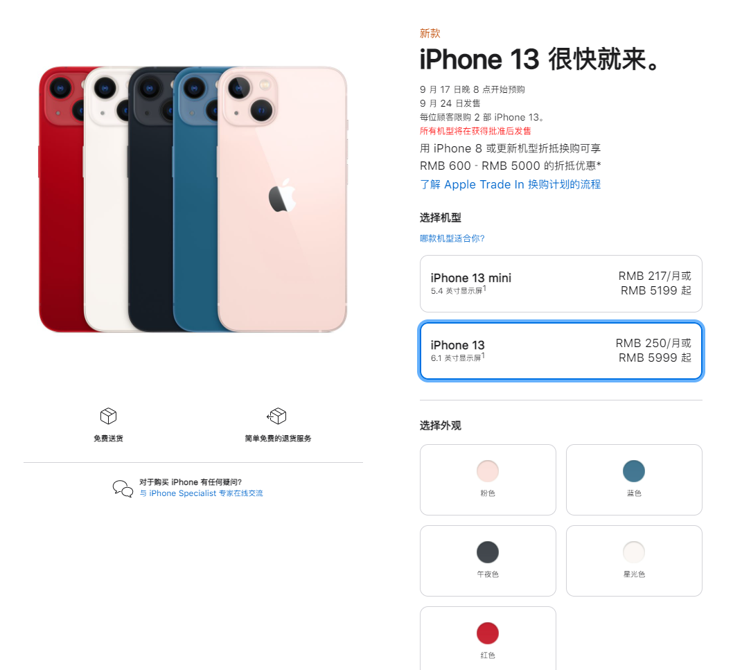 绥德苹果手机维修分享iPhone 13系列售价是多少 