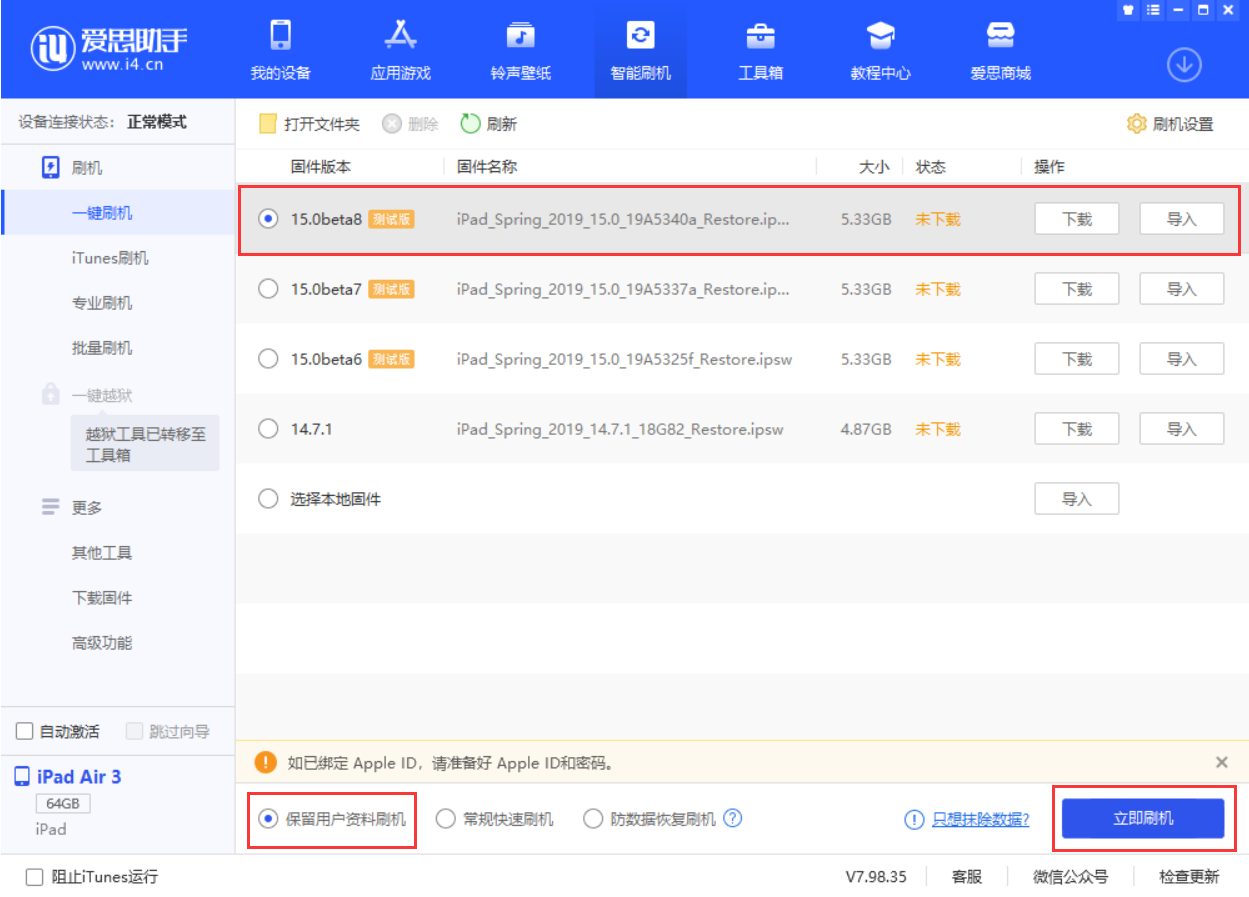 绥德苹果手机维修分享iOS15 beta 8更新内容及升级方法教程 