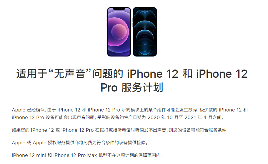 绥德苹果手机维修分享iPhone 12/Pro 拨打或接听电话时无声音怎么办 