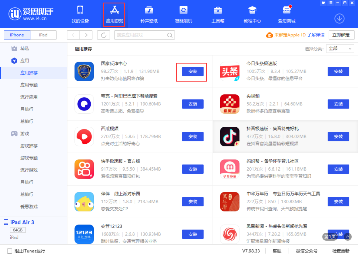 绥德苹果手机维修分享iPhone 从 iOS 15 降级到 iOS 14.7/14.7.1 之后无法下载更新应用怎么办 