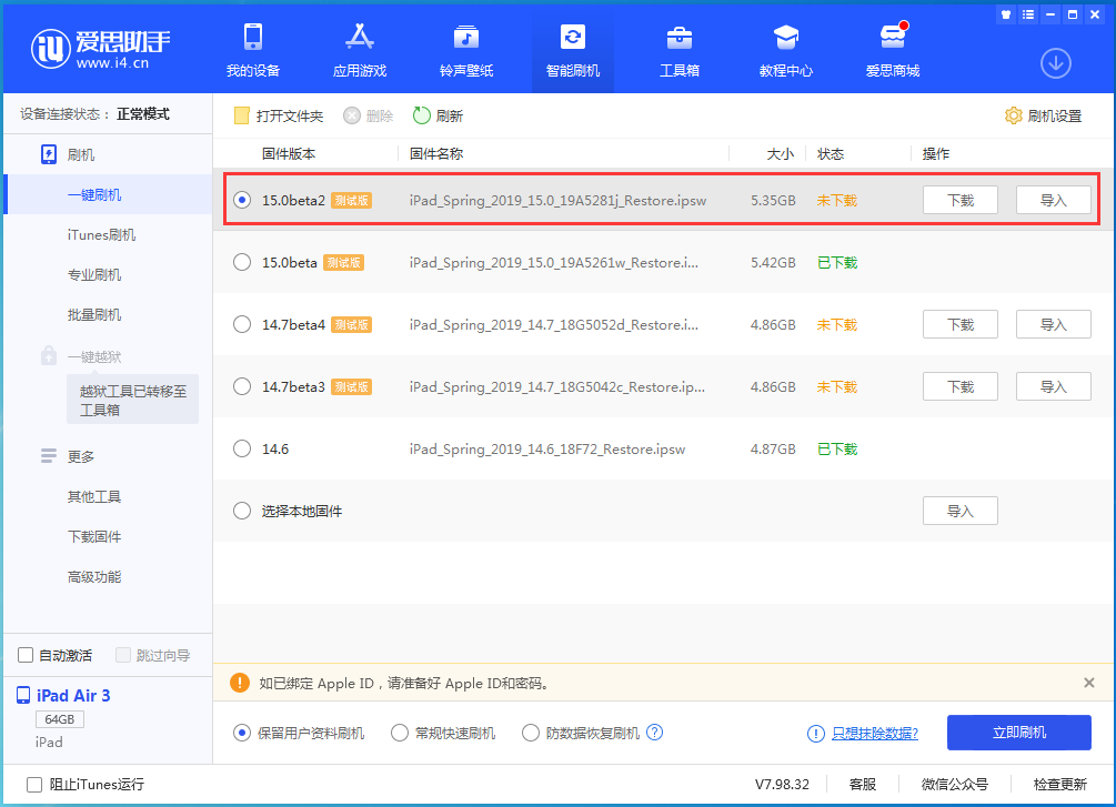 绥德苹果手机维修分享iOS15 beta2修订版更新了什么内容 