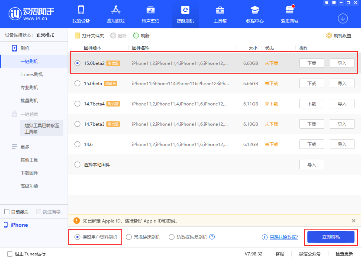 绥德苹果手机维修分享iOS 15.0 公测版与 iOS 15 beta 2 测试版有什么区别 