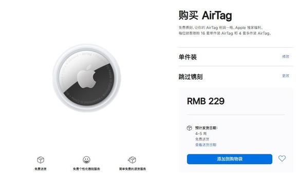 绥德苹果手机维修分享购买AirTag后多久可以到货 