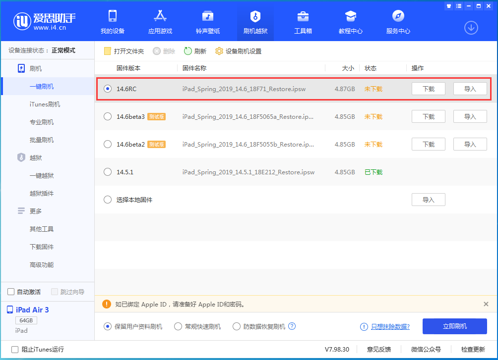 绥德苹果手机维修分享iOS14.6RC版更新内容及升级方法 