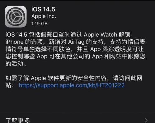 绥德苹果手机维修分享iOS14.5正式版中隐私政策正式生效了吗 