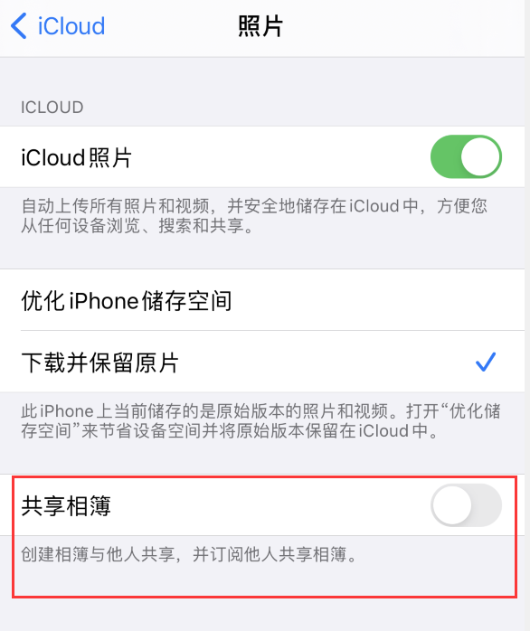 绥德苹果手机维修分享iPhone 总是收到共享相簿广告，如何解决 