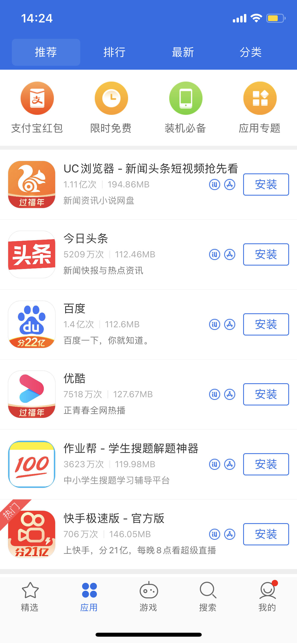 绥德苹果手机维修分享iPhone 12 免输入密码下载应用的三种方法 
