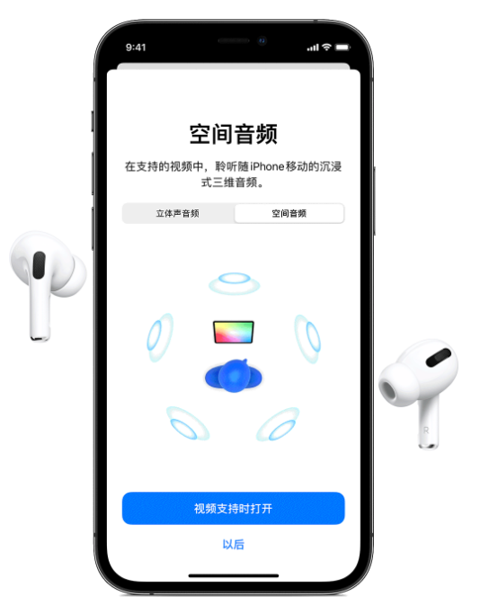 绥德苹果手机维修分享Airpods Pro空间音频功能有什么用 