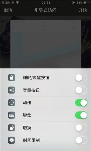 绥德苹果手机维修分享iOS 14中引导式访问模式有什么用 