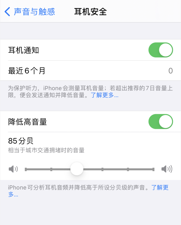 绥德苹果手机维修分享iOS 14 新增保护听力功能 
