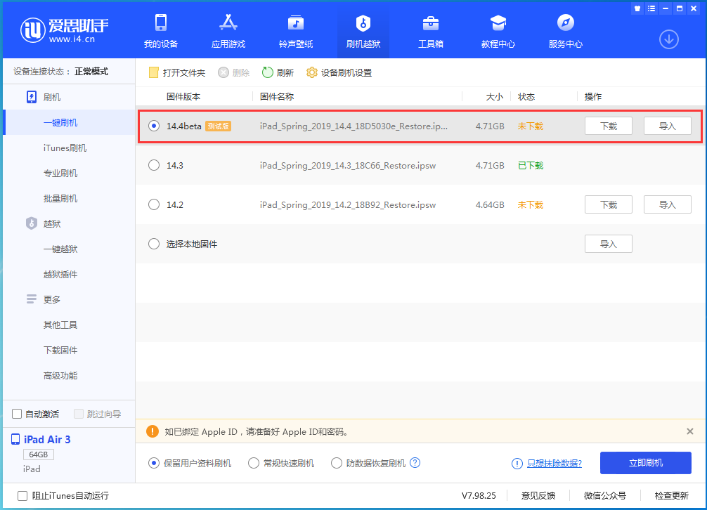 绥德苹果手机维修分享苹果iOS 14.4/iPadOS 14.4 Beta 1发布 