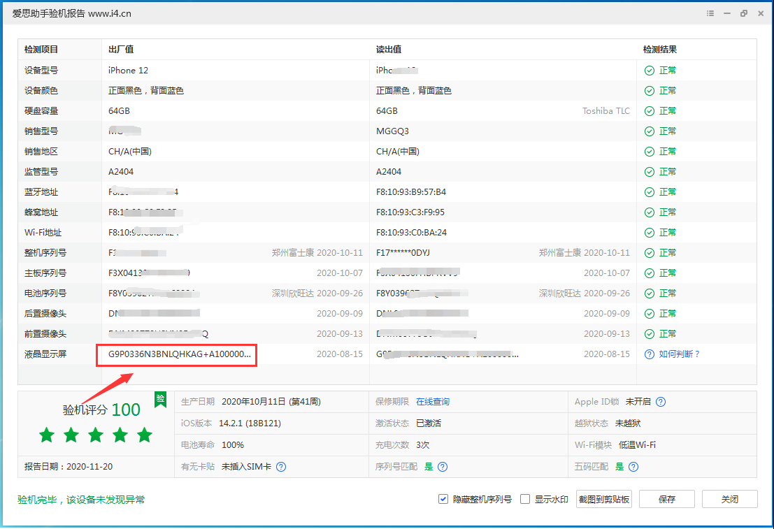 绥德苹果手机维修分享iPhone12全系列屏幕变绿是什么原因造成的 