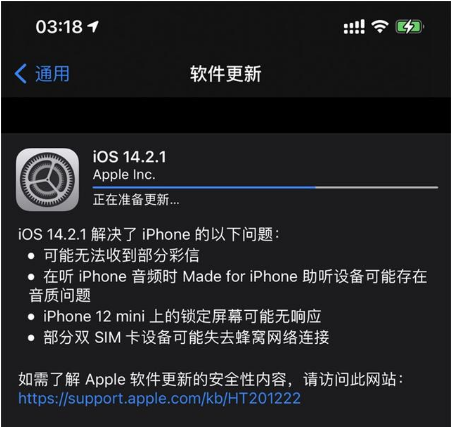 绥德苹果手机维修分享iOS 14.2.1正式版发布 