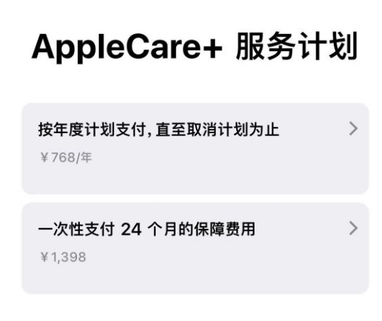 绥德苹果手机维修分享Apple Care+ 服务计划年度支付和一次性支付有什么区别 