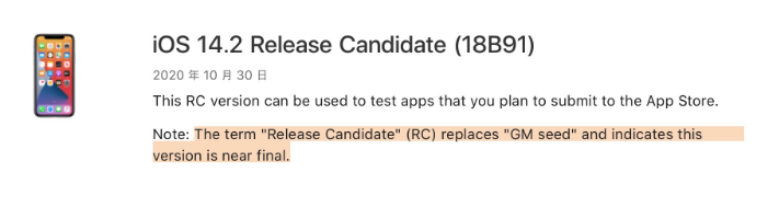 绥德苹果手机维修分享iOS 14.2 RC版是什么版 