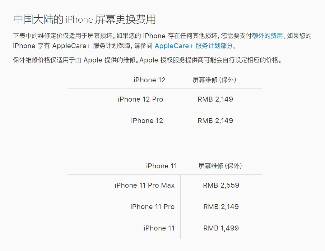 绥德苹果手机维修分享iPhone 12/12 Pro 更换屏幕多少钱 